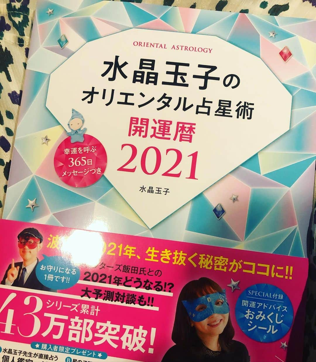 阿部洋子さんのインスタグラム写真 - (阿部洋子Instagram)「✩.*˚ 1年ぶりに、 水晶玉子先生にお会いしました～  2021年の開運アドバイスを たっぷり頂戴しました。  この模様は、 近々、聖恵さんのうたいろRadioで🎶  #水晶玉子 先生 #水晶玉子のオリエンタル占星術開運暦2021  #集英社  #いきものがかり  #吉岡聖恵 さん #うたいろradio  #jfn #radio」11月17日 16時22分 - hirocoring