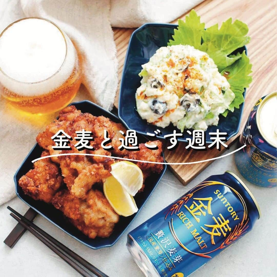 サントリーさんのインスタグラム写真 - (サントリーInstagram)「冬の食卓は #金麦 と一緒に🍻 . 澄んだ後味でどんな食事にも合う😌💕 おつまみと合わせるもよし、どんぶりと合わせるもよし🙌 . 素敵な食卓の投稿をピックアップしてご紹介します😉 . 皆さんはどんなお食事と合わせてビールを飲みたいですか😊❔ 1️⃣鶏のから揚げ 2️⃣ポテトサラダ 3️⃣たこ焼き 4️⃣その他 コメントで教えてください💡 . 💓photo by @utosh @t_ammy @casa_plus_ @kogumac . . タグ付け投稿、嬉しいです✨ ありがとうございます☺ . . ┈┈┈┈┈┈❁✿✾┈┈┈┈┈┈ . タグ付けや、ハッシュタグ投稿をピックアップしてご紹介します🌠 @suntory_jp を付けて、皆さんの素敵な写真をぜひシェアしてください📷✨ . ┈┈┈┈┈┈❁✿✾┈┈┈┈┈┈ . . . #金麦 #金麦のある食卓 #金麦スタイル #ビール #金麦愛好家 #金麦あいあい皿 #お疲れビール #晩酌グラム #晩酌 #お酒好きと繋がりたい #晩酌好きな人と繋がりたい #今日の夜ご飯 #豊かな食卓 #食卓風景 #器のある暮らし  #酒スタグラム #家飲み #宅飲み #夫婦飲み #おうちのみ  #おいしいお酒 #食欲の秋🍁  #おうちごはん #おうち時間 #暮らしを楽しむ #日々の暮らしを楽しむ #日々の暮らし #サントリー #suntory」11月17日 19時01分 - suntory_jp