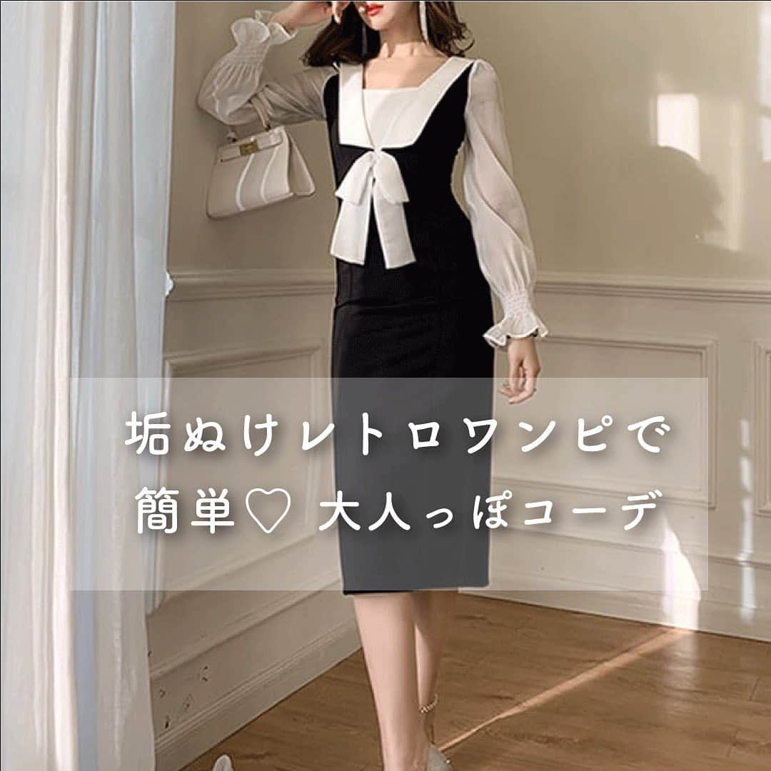 のインスタグラム：「♡レトロワンピースで垢抜けコーデ♡  レトロなワンピースを着こなして、 簡単、大人の垢抜けコーデ✨  ☑︎バッグスリットモノトーンワンピース 7,880円(税込)  ☑︎ダブルボタンクラシックワンピース 15,681円(税込)  ☑︎フリルカラーフェミニンワンピース 12,480円(税込)  ☑︎リボンタイロングタイトワンピース 6,980円(税込)  . ✔︎画像をタップして商品を購入🛒 . . . ーーーーーーーーーーーーーーーーーー 皆さんの #srokucode を募集中！👠 Srókuアイテムを着用したコーデ写真を #srokucode @xsrokux でシェア✨ 素敵な着こなしを楽しみにしています！ ーーーーーーーーーーーーーーーーーー #sroku#2020ss #海外ファッション #海外通販 #ファッション通販 #韓国ファッション通販 #韓国ファッション #中国ファッション #セレブファッション #エレガントコーデ #ワンピース #ワンピースコーデ #レトロコーデ #レトロファッション #デート服 #デートコーデ #きれいめコーデ #大人可愛い #outfit#coordinate#ootd #instafashion #おしゃれさんと繋がりたい」