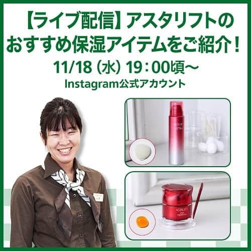 東急ハンズさんのインスタグラム写真 - (東急ハンズInstagram)「.⁠ ＼ 11/18（水）19：00頃からライブ配信します！／⁠ ⁠ 毛穴や乾燥対策におすすめな、パチッとはじける泡で肌を引き締める新感覚美容液〈スパークルタイトセラム〉や、そのほかの注目アイテムを富士フイルムさんとのコラボ配信でご紹介します✨⁠ ⁠ リアルタイムでご覧いただくとコメント機能でやりとりもできますので、ぜひご覧ください☺️⁠ ⁠ ライブ配信をリアルタイムで見たい方へ…⁠ こちらの投稿の左下に表示されている「イベントを見る」から⁠ 「通知を受け取る」を選択すると⁠ ライブ配信が始まる時に通知が受け取れますよ💁‍♀️⁠ ⁠ ライブ配信終了後、IGTVでも配信予定ですので、⁠ 途中からしか見られない方もご安心ください👍⁠ ⁠ #東急ハンズ #ハンズでみっけ #ハンズでゲット #ハンズ #tokyuhands #コラボ配信⁠ #アスタリフト #富士フィルム #ASTALIFT #ジェリーアクアリスタ #スパークルタイトセラム #モイストローション #アスタキサンチン⁠ #スキンケア #泡美容液 #泡トレ #スパルタ泡 #引き締め美容液 #毛穴対策 #毛穴の悩み #先行美容液 #エイジングケア #エイジングケア化粧水 #美肌ケア #ご褒美コスメ #自分にご褒美 #美容オタク #美容垢 #乾燥肌対策 #泡トレ⁠」11月17日 19時14分 - tokyuhandsinc