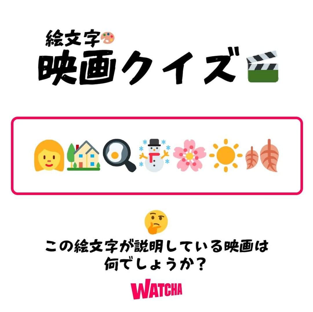 WATCHA(ウォッチャ) / 映画、ドラマ、アニメのインスタグラム：「絵文字🎨で映画クイズ🎬  【難易度：⭐️】  ヒント💡 シリーズです！  答えが分かったらコメントに書いてください📝 ⠀⁠ #映画クイズ #クイズ #映画 #邦画 #邦画好き #洋画 #洋画好き #movie #cinema #映画部 #映画好き #映画鑑賞 #映画好きな人と繋がりたい」