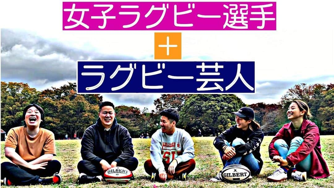 宗安さんのインスタグラム写真 - (宗安Instagram)「YouTube更新！ 女子ラグビー選手に 色々と質問させていただきました！ ムネヤス大作戦で検索♪  #女子ラグビー #ラグビー #ラグビー #しんな #金魚番長 #古市 #YouTube #ムネヤス大作戦 #チェリー大作戦」11月17日 20時27分 - cherry.d_muneyasu