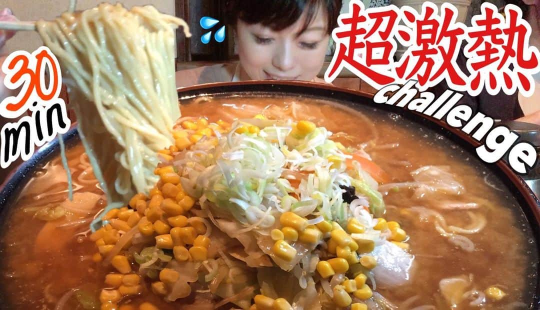 のインスタグラム：「汗だく！チャレンジ動画公開しました！ 【大食いチャレンジ】超激熱！汗だくウルトラ新ジャンボラーメン【デカ盛り】ChallengeMenu Ramen BigEater 大胃王  🔴youtu.be/m-WVpCwgybg🔴 ラーメン毎日のように食べてる笑 汗だくトップクラスのチャレンジ #ただのラーメン好き #大食いチャレンジ #群馬 #のがみ苑 #肉スタグラム #ニクスタグラム #甘スタグラム #寿司スタグラム #メンスタグラム #麺スタグラム #🍜 #ジロスタグラム #大食い女子 #YouTube #YouTuber  https://www.youtube.com/channel/UCHBPldqnZgAYM9QupDDeGsw ⇧プロフィールから飛んでね！もしくは【acoデカ盛り】で検索してね★」