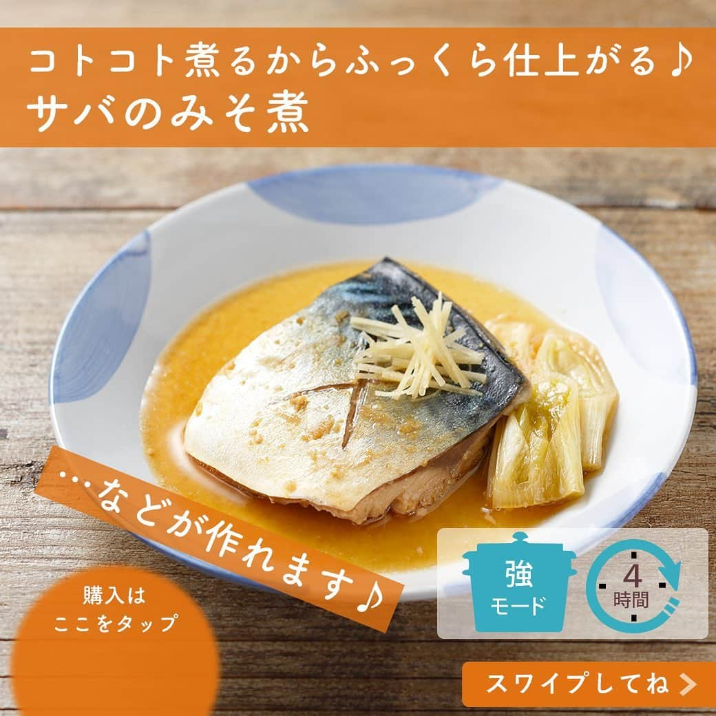 DELISH KITCHENさんのインスタグラム写真 - (DELISH KITCHENInstagram)「お出かけ前にスイッチオンすれば、帰った時にはあったかいおかずが完成！ それを叶えるのが、コトコト煮込みシェフ👩‍🍳 ⠀⠀⠀ 【コトコト煮込みシェフのある日常】 🕗朝8:00 ぶり大根の材料を入れて、タイマーを4時間にセットし、スイッチオン！ ↓ 🕛正午12:00 4時間の煮込みが完了して、自動的に保温に切り替わります(最大8時間) ↓ この間、旨味がじゅわっと煮汁に染み出して、大根がしみしみに🤤💛 ↓ 🕗夜20:00 盛り付けて食卓へ！帰宅時間がバラバラで遅くなる場合は、30分単位で保温の延長が可能です♪ ※朝セットして夜お召し上がりになる時は、季節を問わず、なるべく早めにお召し上がりください。食べる前に強モードで追加加熱をしていただけるとより安心です。 ⠀⠀⠀ 👉購入はこちら 【画面をタップ】→【商品を見る】→【ウェブサイトで見る】で公式通販サイトDELISH KITCHEN STOREへ！ ⠀⠀ 👉商品詳細 ・サイズ(約)：幅28×奥行25×高さ25cm ・消費電力：180W ・煮込み容量(約)：0.6〜1.7L ・目視容量目安：内鍋の3〜8分目まで ⠀⠀⠀ 👉電気代の目安 ・消費電力は、調理開始〜最大温度までが180W、その後保温などが70Wです。 ・仮に1kWh単価を27円として、最大温度180Wで6時間使用した場合、単純計算で1日約29円となります。 ・料金はご契約いただいているプランによって異なりますので、あくまで目安として参考にしてください♪ ⠀⠀ ⠀⠀ #delishkitchen #デリッシュキッチン  #delishkitchenstore #キッチングッズ #キッチンツール #キッチン用品 #調理器具  #手料理 #手作り料理  #時短グッズ #万能グッズ #電気調理鍋 #時短料理 #ほったらかし料理 #ほったらかし家電 #スロークッカー #スロークッカーレシピ  #コトコト煮込みシェフレシピ #ぶり大根 #ぶり #肉じゃが #さば #さばみそ #さばみそ煮」11月17日 21時00分 - delishkitchen.tv