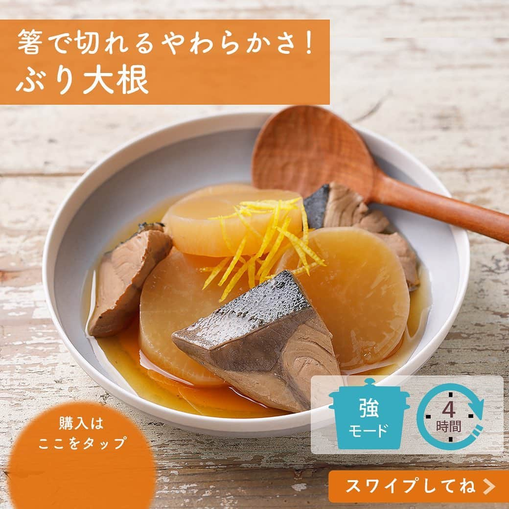 DELISH KITCHENさんのインスタグラム写真 - (DELISH KITCHENInstagram)「お出かけ前にスイッチオンすれば、帰った時にはあったかいおかずが完成！ それを叶えるのが、コトコト煮込みシェフ👩‍🍳 ⠀⠀⠀ 【コトコト煮込みシェフのある日常】 🕗朝8:00 ぶり大根の材料を入れて、タイマーを4時間にセットし、スイッチオン！ ↓ 🕛正午12:00 4時間の煮込みが完了して、自動的に保温に切り替わります(最大8時間) ↓ この間、旨味がじゅわっと煮汁に染み出して、大根がしみしみに🤤💛 ↓ 🕗夜20:00 盛り付けて食卓へ！帰宅時間がバラバラで遅くなる場合は、30分単位で保温の延長が可能です♪ ※朝セットして夜お召し上がりになる時は、季節を問わず、なるべく早めにお召し上がりください。食べる前に強モードで追加加熱をしていただけるとより安心です。 ⠀⠀⠀ 👉購入はこちら 【画面をタップ】→【商品を見る】→【ウェブサイトで見る】で公式通販サイトDELISH KITCHEN STOREへ！ ⠀⠀ 👉商品詳細 ・サイズ(約)：幅28×奥行25×高さ25cm ・消費電力：180W ・煮込み容量(約)：0.6〜1.7L ・目視容量目安：内鍋の3〜8分目まで ⠀⠀⠀ 👉電気代の目安 ・消費電力は、調理開始〜最大温度までが180W、その後保温などが70Wです。 ・仮に1kWh単価を27円として、最大温度180Wで6時間使用した場合、単純計算で1日約29円となります。 ・料金はご契約いただいているプランによって異なりますので、あくまで目安として参考にしてください♪ ⠀⠀ ⠀⠀ #delishkitchen #デリッシュキッチン  #delishkitchenstore #キッチングッズ #キッチンツール #キッチン用品 #調理器具  #手料理 #手作り料理  #時短グッズ #万能グッズ #電気調理鍋 #時短料理 #ほったらかし料理 #ほったらかし家電 #スロークッカー #スロークッカーレシピ  #コトコト煮込みシェフレシピ #ぶり大根 #ぶり #肉じゃが #さば #さばみそ #さばみそ煮」11月17日 21時00分 - delishkitchen.tv