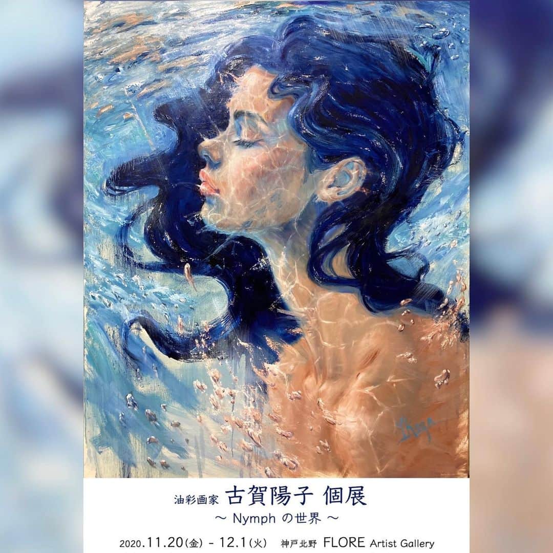 のインスタグラム：「【オンラインショップ公開のお知らせ】 20日に開催する個展に先駆けて オンラインショップに作品を公開しました❗️ ※販売開始は22日(日)21:00です‼️ https://yokokoga.official.ec サイトへはプロフィールのホームページからもアクセスできます。 ご来場が難しい方もこちらで作品を愉しんでいただけたら幸いです😊 ・ ーーーーーーーーーーーーーーーー 油彩画家 古賀陽子 個展　〜Nymphの世界〜 開催日時: 2020年11月20日(金)〜12月1日(火) 場所: FLORE Artist Gallery 　　　神戸市中央区山本通 1－7－9 　　　ブーミン北野  1F open 11:00〜19:00 close 11月25日(水)  アクセス: 阪急電鉄三宮駅・JR 三ノ宮駅 東出口→徒歩８分、阪神電鉄三宮西出口→徒歩５分、東海道新幹線新神戸駅→車５分  小作品から大作まで45点の新作を発表。 人物を中心に、小動物やお花の作品も展示いたします。  COVID-19感染拡大防止のため会場内ではマスクを着用の上、ソーシャルディスタンスを十分にお取りくださいますようお願い致します。 ーーーーーーーーーーーーーーーー ・ #アート #アーティスト #アートワーク  #アートコレクター #画家 #美術館 #作品 #絵画展 #アートのある暮らし #絵画のある暮らし #絵のある暮らし #アート好きな人と繋がりたい #ギャラリー #個展  #油絵 #oilpaintartist #画廊 #人物画 #美人画 #神戸 #三宮 #北野坂 #苦楽園 #art #artwork #gallery #artist #exhibition #古賀陽子 #yokokoga」