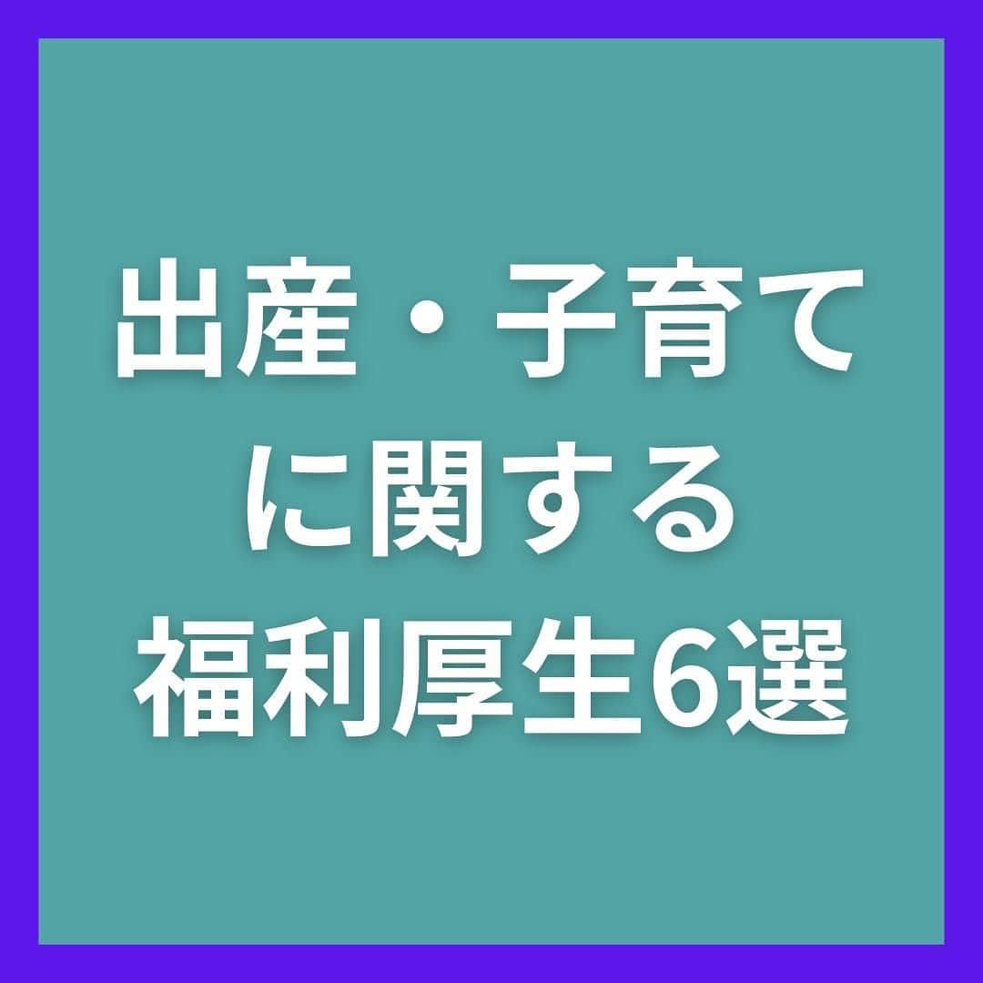 キャリんくのインスタグラム：「_ 就活の際には、最低限の制度と、プラスαの制度のどちらも整っていることが理想といえます🌟  例えば、産休や育休などの福利厚生は、法律でも定められている制度です！  対象になれば誰でも利用でき、法定制度などで利用もしやすいのが利点です🥰  一方で、おしゃれ手当、リフレッシュ休暇などは、生活に絶対に必要な制度ではありません！  しかし、女性にとってはこのような制度があることで、生活が楽しく、人生が充実します🌼  最低限の福利厚生があることはもちろんですが、プラスαの福利厚生も充実していることは、働く女性にとっては重視すべき点です！」