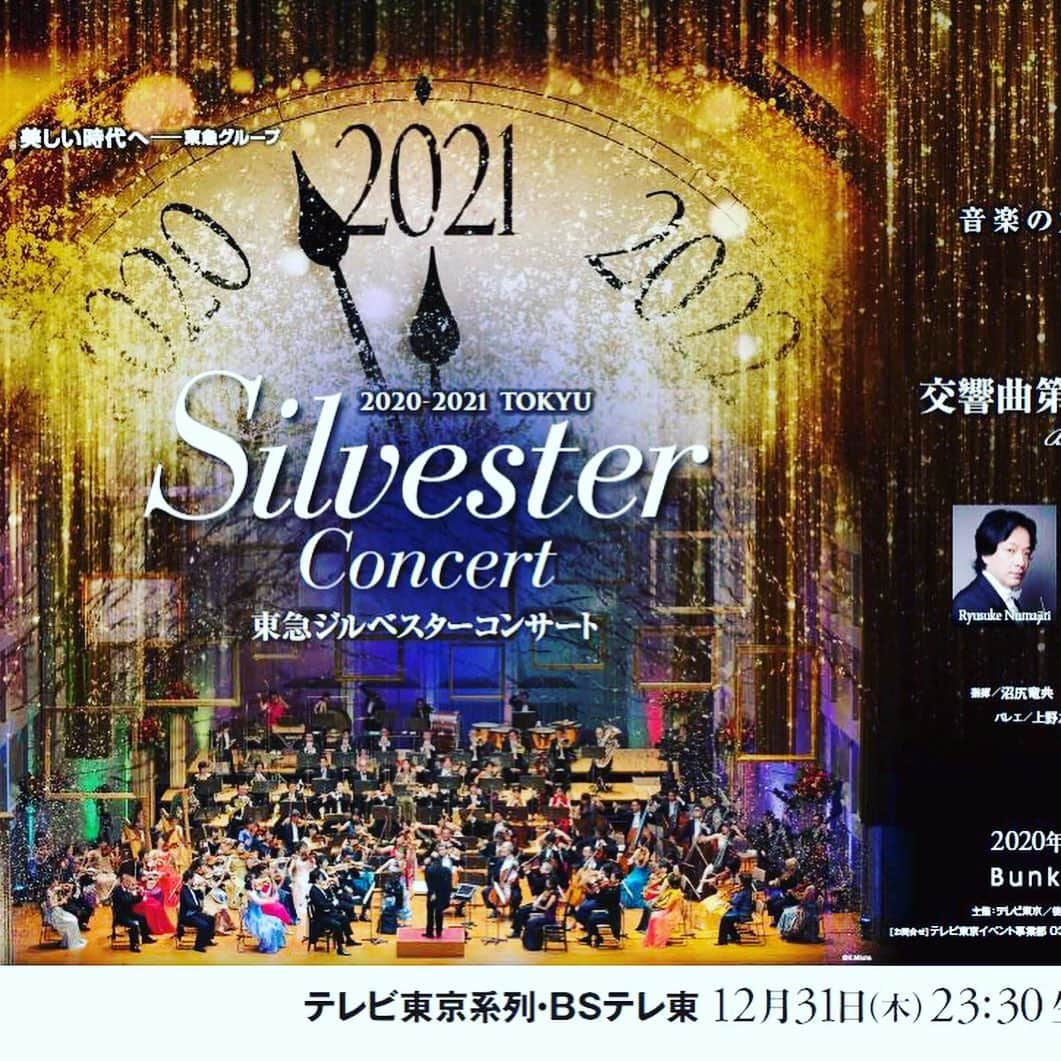 上野水香さんのインスタグラム写真 - (上野水香Instagram)「東急ジルベスターコンサート2020-2021 今年も出演させていただきます^_^ 皆様良かったらご覧下さい💗 私は年が明けて2021年になってから二曲踊ります。 リベルタンゴと火の鳥です。 パートナーは @braulioalvarez9876  ブラウリオ・アルバレスさんです。  三枚目からは昨年のこのコンサートの時のポスト📸から。     ■公演日程  2020年12月31日（木）21：00開場　22：00開演  第一部 22：00～23：00  第二部 23：30～24：45     【曲目】  ＜第1部＞  ベートーヴェン ：『エグモント』 序曲　  芥川也寸志：弦楽のためのトリプティーク　第1楽章  ワーグナー：『ニュルンベルクのマイスタージンガー』 第1幕への前奏曲　  ベートーヴェン：交響曲第7番　第1楽章　     ＜第2部＞  モリコーネ：『ニュー・シネマ・パラダイス』 より　  小曽根真：「No Siesta」 オーケストラ版  ベートーヴェン：交響曲第5番「運命」第1楽章  ベートーヴェン：交響曲第5番「運命」第4楽章  シュトラウスⅡ：ポルカ「雷鳴と電光」　  ピアソラ：「リベルタンゴ」　［振付：高岸直樹］★  バッハ：2つのヴァイオリンのための協奏曲 第1楽章  ストラヴィンスキー：『火の鳥』 より「子守唄」「終曲」 [バレエ部分　振付：ブラウリオ・アルバレス] 　★」11月17日 21時44分 - mizukaueno