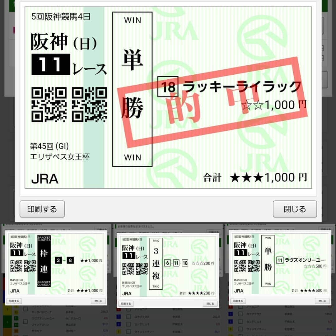 宇月田麻裕さんのインスタグラム写真 - (宇月田麻裕Instagram)「#エリザベス女王杯 #エリザベス女王杯の馬券　は、 もちろん、 #オルフェーヴル産駒 　の #ラッキーライラック  信じていたけど、#はらはらドキドキ #スティゴールド産駒  #大好きなオルフェーヴル産駒 　です。 そして、もう1頭　過ぎない馬の#ラヴズオンリーユー 　 この２頭でワイド買ってしたと思ったら買い忘れていた。 オルフェが引退して、その子どもが、もう引退する年齢。なんだか感慨深い…。 はらはらドキドキするレースが続いて、わくわくするけど、心配で心臓にはよくない😵💦」11月17日 21時52分 - mahiro_utsukita