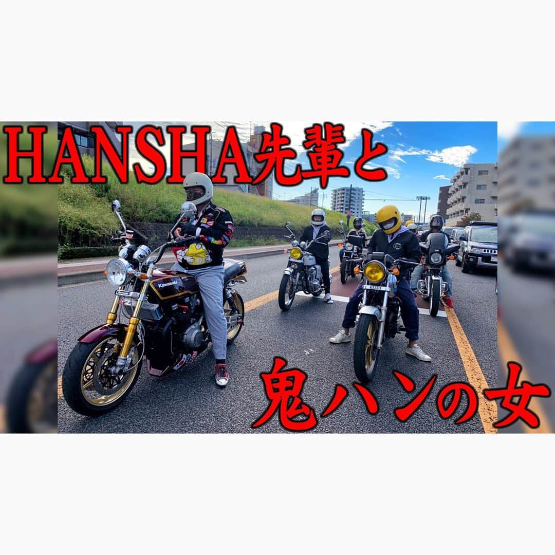 佐田正樹さんのインスタグラム写真 - (佐田正樹Instagram)「FX乗りの夫婦  YouTube動画アップしました。 見らんとくらさるーぜ‼︎  #総長系YouTuber  #SATAbuilders #作田 #つくるた #旧車 #単車 #バイク #ホーク2  #XJ400D #z750fx  #z550fx  #cb750four  #鬼ハン #ツーリング #Classiccar」11月17日 22時24分 - satakisama