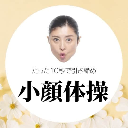 間々田佳子のインスタグラム：「小顔になるためには、顔の停滞を外すことが大切だと感じています🤗  顔も動かさないと老廃物は溜まる  だからこそ、マッサージなどで顔をほぐしてもらうことも大切ですが、自分で動かすことも大事❣️なぜなら、いつでも、隙間時間を使ってちょこちょこできるし、何より顔を停滞させているのは自分ですから…笑笑。停滞癖をなくせるのは自分だけ‼️セルフ美容大事✨💓  先日メイクの方が さすが先生の顔にはコリがない‼️と 褒めてくださいました！ やった〜❣️🤗  #小顔 #小顔マッサージ #小顔になりたい #顔の運動不足 #フェイスライン #むくみ改善 #リフトアップ効果 #顔痩せ #コアファイストレーニング #間々田佳子 #顔の筋トレ #顔の引き締め」