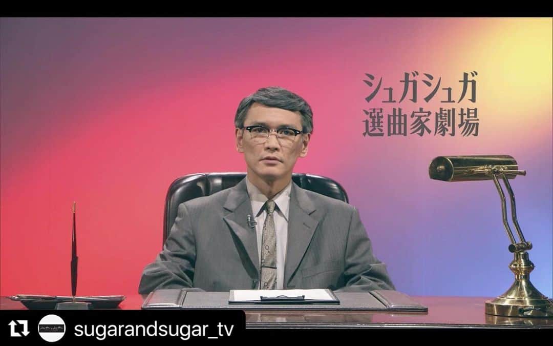 田中裕介のインスタグラム：「楽しみ！！  #Repost @sugarandsugar_tv with @make_repost ・・・ 【お知らせ！】 本日のオンエアも沢山のリアクションありがとうございます🙏 『シュガー＆シュガー』をご覧の皆さんにお知らせです！  「シュガシュガ選曲家劇場」大募集！  シュガー＆シュガーの大人気企画「シュガシュガ選曲家劇場」 次の選曲家は視聴者のあなた！ 田中裕介監督の映像に、あなたのイメージで選曲してみませんか？ 「シュガー＆シュガー」ホームページに掲載された課題の映像をご確認のうえ、そこに合わせる楽曲のアイデアを投稿フォームからお送りください✉️ たくさんのご応募、お待ちしています👨‍🔬  ストーリーにリンクを貼っておきます📎 締め切りは、11/26(木)17時⌛️ たくさんのご応募お待ちしています！  #シュガシュガ #選曲家劇場 #大募集」