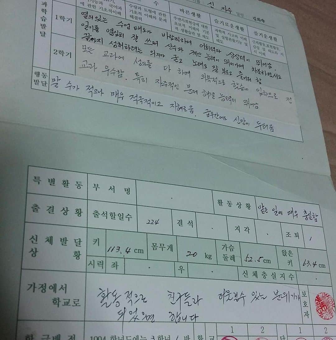 のインスタグラム：「갑자기 내 어릴적 #생활통지표 받아본 중 제일 정확했던 생활통지표 (호랑이 담배피던 국민학교시절)」