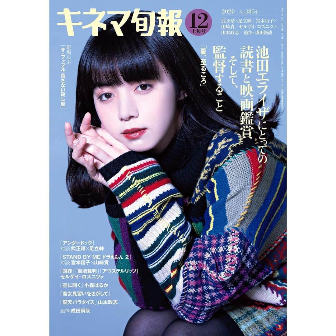 池田エライザさんのインスタグラム写真 - (池田エライザInstagram)「cover『キネマ旬報』  #夏至るころ #1204公開」11月18日 13時17分 - elaiza_ikd