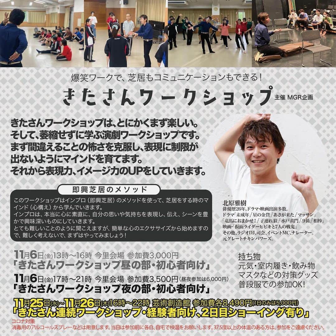 のインスタグラム：「やるよー！ やるぜー！  きたさんワークショップ 11月25-26日 大阪市立芸術創造館  https://passmarket.yahoo.co.jp/event/show/detail/01nj8u119quf7.html」