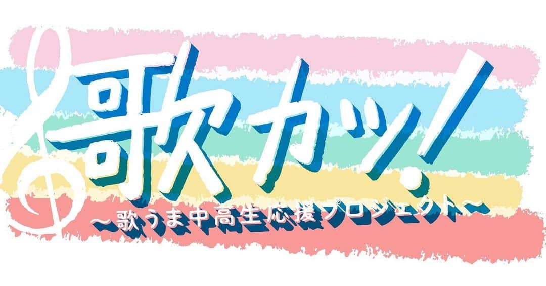 KEYTALKのインスタグラム：「📺メディア出演情報📺  ✔️11/19(木)26:16〜 テレビ朝日「歌カツ！ ～歌うま中高生応援プロジェクト～！」   ついに、首藤義勝11月マンスリー講師 出演最終回です！皆様、お見逃しなく！👀  ABEMAでは23:00〜完全版を配信！ https://abema.tv/channels/special-plus/slots/E8LSBDBe8YLL4X　  #歌カツ」