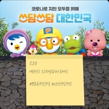 ミン・ヨンウォンのインスタグラム：「#쓰담쓰담 대한민국 #6호선뽀로로파크」