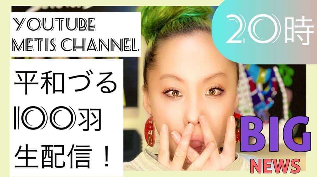 Metisさんのインスタグラム写真 - (MetisInstagram)「【今日！YouTubeライブ生配信】 まずはチャレンジ！昨日実は練習したりしとった 笑 インスタフォロワーさん是非見に来て👍 平和づる送ってくれたみんなも是非👍 プロフィールからYouTubeに飛べるよ  Metis   #YouTube#metischannel#ライブ生配信#ライブ配信#最高#初めて#トライ#metis#母賛歌#平和づる#ドキドキ#いつもの風景#生放送#お楽しみに#8時#今夜#ドキがムネムネ#広島#平和#peace#ヒロシマ」11月18日 12時36分 - metis_0328