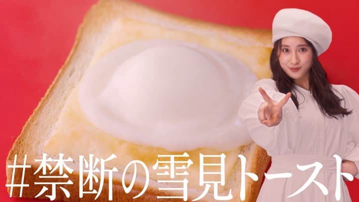 のインスタグラム：「今日 #雪見だいふくの日 には﻿ #禁断の雪見トースト の禁断のアレンジを大募集しちゃいます😋﻿ ﻿ 熱々ひんやり、あまじょっぱさがクセになる禁断のおいしさに、オリジナルのちょい足しを🥳✨﻿ ﻿ さらなる禁断のおいしさアイデアをお待ちしてます🙇‍♀️❤️」