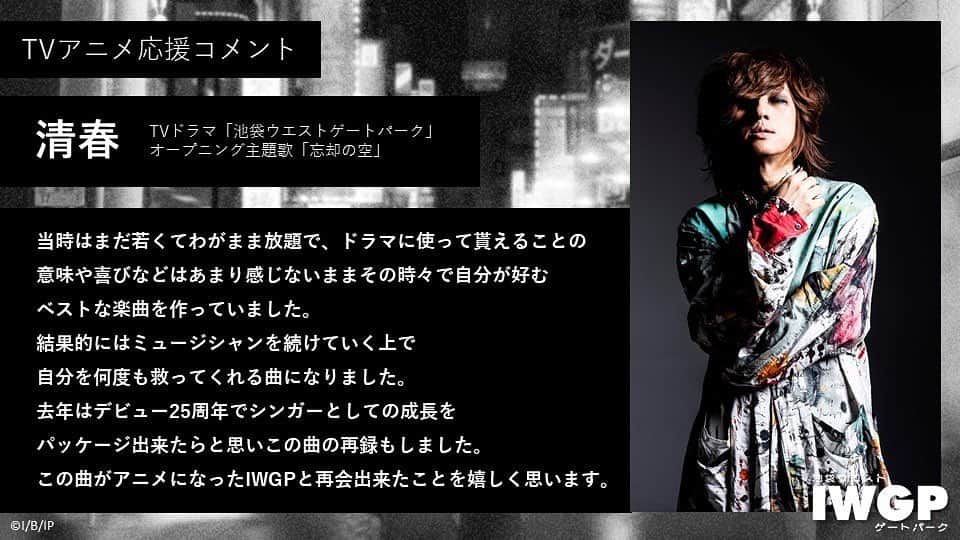 清春のインスタグラム