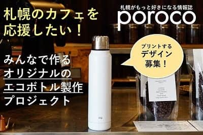 poroco（ポロコ）のインスタグラム