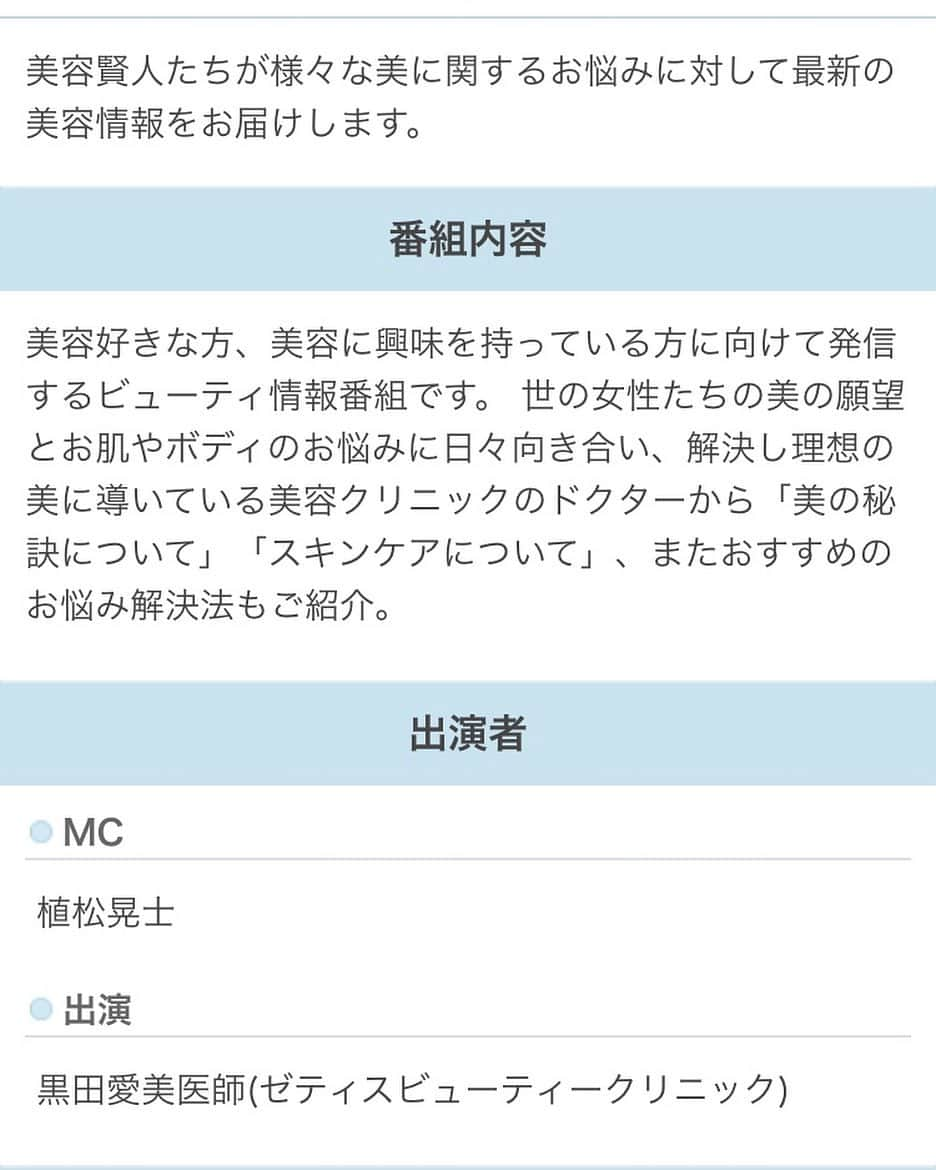黒田愛美さんのインスタグラム写真 - (黒田愛美Instagram)「本日10:45からオンエアーです😊 MXテレビ📺 （東京では9チャンネル） 植松晃士さんが司会を務める番組 美の扉〜美容賢人の金言〜 #美の扉 #美容賢人の金言  #美容アンチエイジング専門医  #黒田愛美」11月18日 8時49分 - kurodaaimi