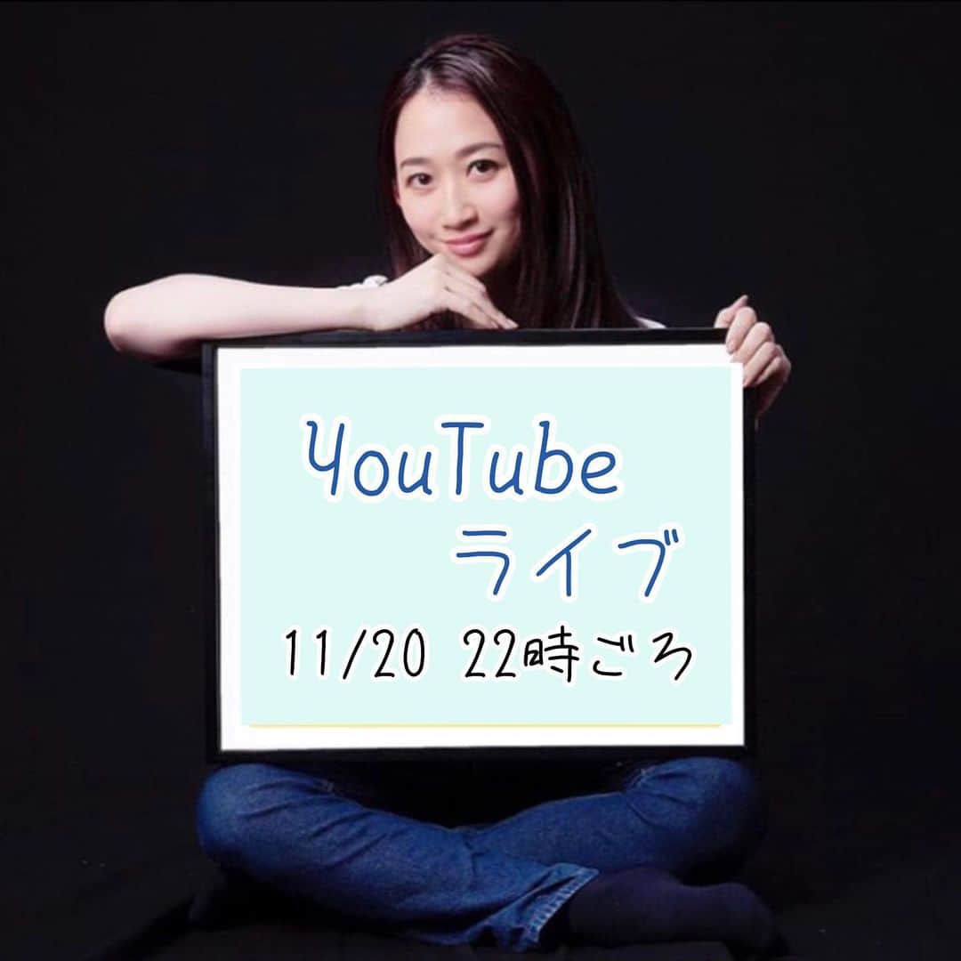 水戸かなのインスタグラム：「【YouTube LIVE】  「水戸バル」 11月20日　22時ごろ配信予定です❗️ #呑み配信 #생방송  #一緒にのも」