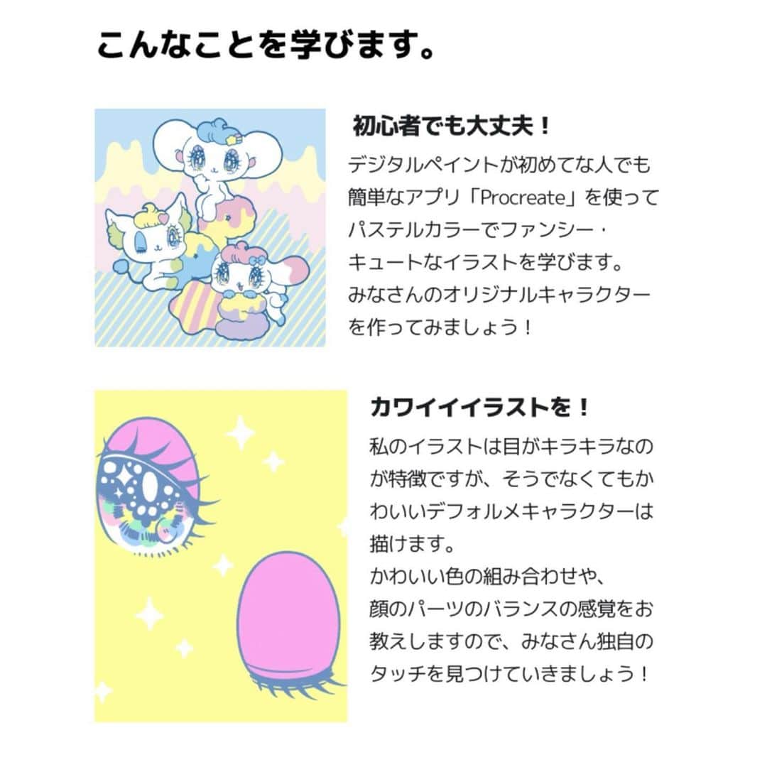 せきやゆりえさんのインスタグラム写真 - (せきやゆりえInstagram)「㊗️オンラインクラス開講決定💖 . 韓国のオンライン授業コンテンツ「 #class101 」にて、せきやゆりえの「キラキラ★ファンシーなデフォルメイラスト」が開講決定しました🌈 . YouTubeなどで公開しているお絵かきレッスンよりさらに踏み込んだ内容になっております🙇‍♂️ . 普段のアイデアの出し方や、うまく見せるコツ、いつも使う色合いのカラーパレットをプレゼントなどなど、すべてレクチャーさせていただき、最後は一人一人講評もします💖 . 誰でも受講ができますが、現在早割があと2名購入できますので急げ〜💖💖プロフィールのURLからどうぞ🏃‍♀️」11月18日 11時10分 - gonhanamizz