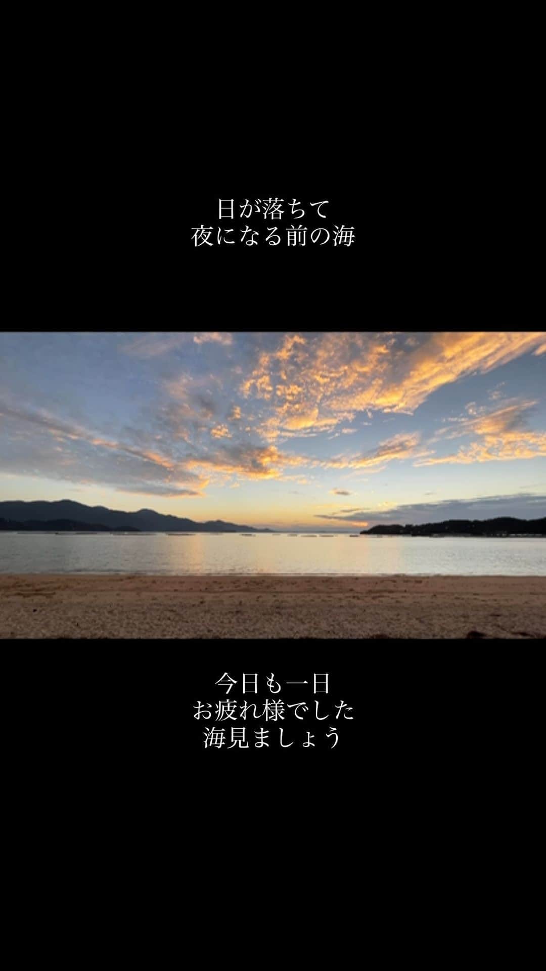 福田基広のインスタグラム：「今日もお疲れ様でした。 海、見ましょう。海。  #海 #夕日 #夕方の海が好き #人生 #仕事 #田舎暮らし」