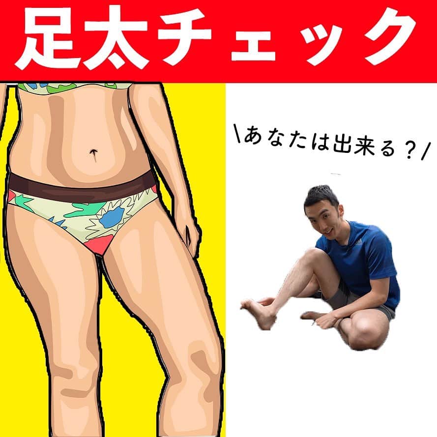 ととのえて、からだ。@渋谷発パーソナルトレーニングジムのインスタグラム：「これ出来る？足太チェック！  こんばんは、こんさんです✨  今日はふくらはぎや前腿のはりの原因となる「グー力」のチェックをしてみましょう🔥  足も手と同じように拳を握れないと・・・  アーチを作る力が不足 ↓ 体重が親指側に ↓ ふくらはぎの筋肉を使いすぎる ↓ 横に広がるような足に ↓ 💀  という流れが・・・。  これを食い止めるためにも、アーチを作るエクササイズをぜひお風呂などでチャレンジしてみてくださいね✨  そしてこの「グー力」というのはきっかけにすぎません。  これが出来るようになってスクワットや歩いたりするとお尻を使いやすくなるんです！  その結果、、、余計に前ももやふくらはぎを使わなくなるので「削がれる」ということなんですね✨  ぜひぜひ、足細習慣、身に着けませんか～🙌」