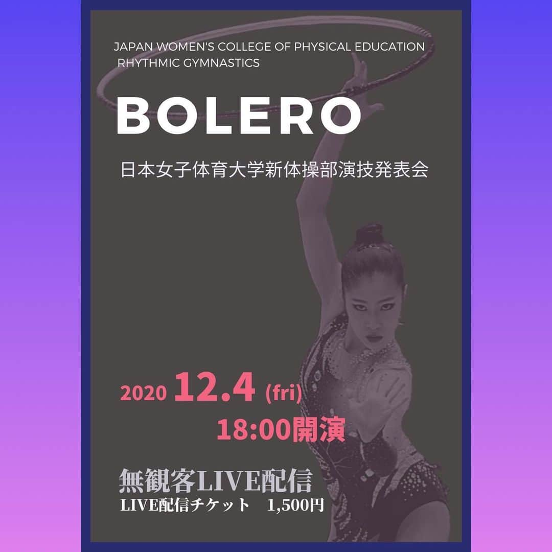 熨斗谷さくらのインスタグラム：「❣️2020/12/4(金) 18:00〜❣️ 日本女子体育大学⭐️新体操部 🧚‍♀️発表会 本年はコロナウィルス感染症の情勢を鑑み、オンライン配信での開催となりました😌 ＊＊♪ 🥀題材はモーリス・ラヴェル作曲 "Bolero" ＊＊☆ 大学での練習に制限がある中、創作学年の3年生を中心に、新体操部員みんなが頑張って作り上げています✨ ＊＊◎ 初のオンライン開催という事で、是非沢山の方に観ていただきたいです!! ・新体操ってどんなだろう？ ・発表会と競技の違いとは？ ・日女の発表会を見てみたい！ たくさん関心をもっていただき、この機会にオンラインで観ていただけたら嬉しいです😍 ＊＊◇ 現4年生は、この発表会で引退となります。 (去年、同期のみんなと最後に踊れて嬉しかったし寂しかったなぁ💭) 私は今年も日女生の一部員として、踊らせて頂きます💃 ＊＊□ チケット購入の為のURLは、私のプロフィール画面から確認いただきたいです🕊 #日本女子体育大学 の新体操発表会、どうぞ宜しくお願いします😊 ＊＊● お問い合わせは 日本女子体育大学新体操部 rg-n@g.jwcpe.ac.jp  または、 TEL/FAX 03-3300-4787 までお願い致します😌 ＊＊☀︎ #日本女子体育大学新体操部#jwcpe#日女#BOLERO#20201204#新体操#rhythmicgymnastics #college」