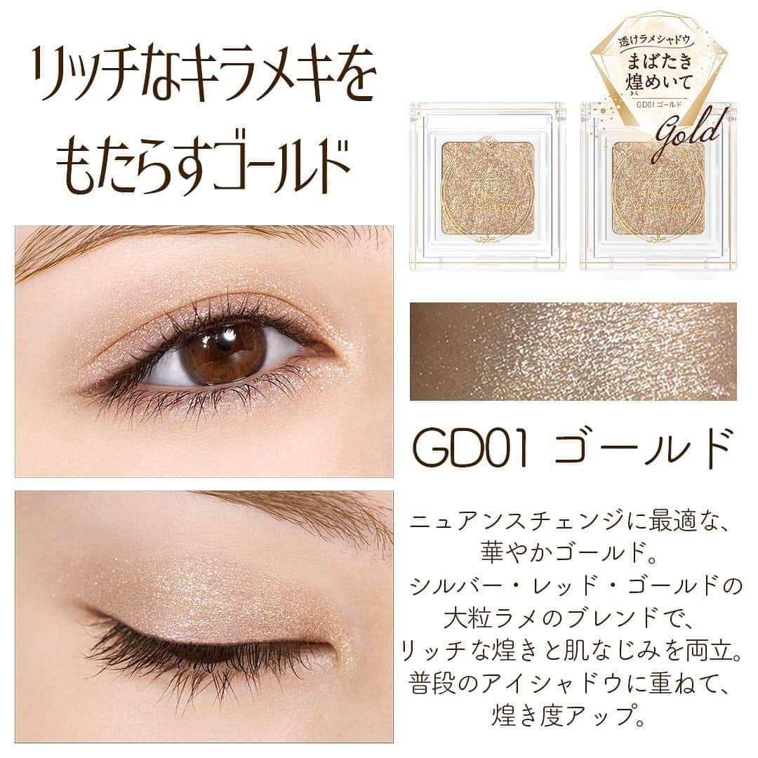 mimiTVさんのインスタグラム写真 - (mimiTVInstagram)「コンビニで買える透けラメシャドウ ーーーーーーーーーーーーーーーーーーーーーーーーー 人気のコンビニコスメブランドParaDoから新しく3色の単色アイシャドウが11月18日(水)に登場！たったの600円でいいんですか？というほど高発色、キラキラなラメ感が綺麗なアイシャドウとなっています。重ねることで濃さも調整しやすい使いやすいアイシャドウになっています！ ーーーーーーーーーーーーーーーーーーーーーーーーー 【使用コスメ】 ▷Parado パラドゥ　シングルアイシャドウ 全3色　600円 (全て税抜)※編集部調べ ーーーーーーーーーーーーーーーーーーーーーーーーー MimiTVでは、メイクやコスメレビューの動画を日々更新中💕 フォローしてね▶️ @mimitv_official . YouTube, twitter, TikTokも日々更新中📶 MimiTV で検索してね🔎 ーーーーーーーーーーーーーーーーーーーーーーーーー #コスメ好きさんと繋がりたい #コスメマニア #美容垢 #コスメ垢 #コスメ好き #コスメオタク #今日のメイク #コスメレポ #コスメレビュー #コスメ情報 #おすすめコスメ #プチプラ #プチプラコスメ #新作 #新作コスメ #アイシャドウ #単色シャドウ #単色アイシャドウ #新作シャドウ #新作アイシャドウ #コンビニ #コンビニコスメ #パラドゥ #parado #ピンク #ピンクシャドウ #ラメ #ラメシャドウ #透けラメアイシャドウ」11月18日 13時34分 - mimitv_official