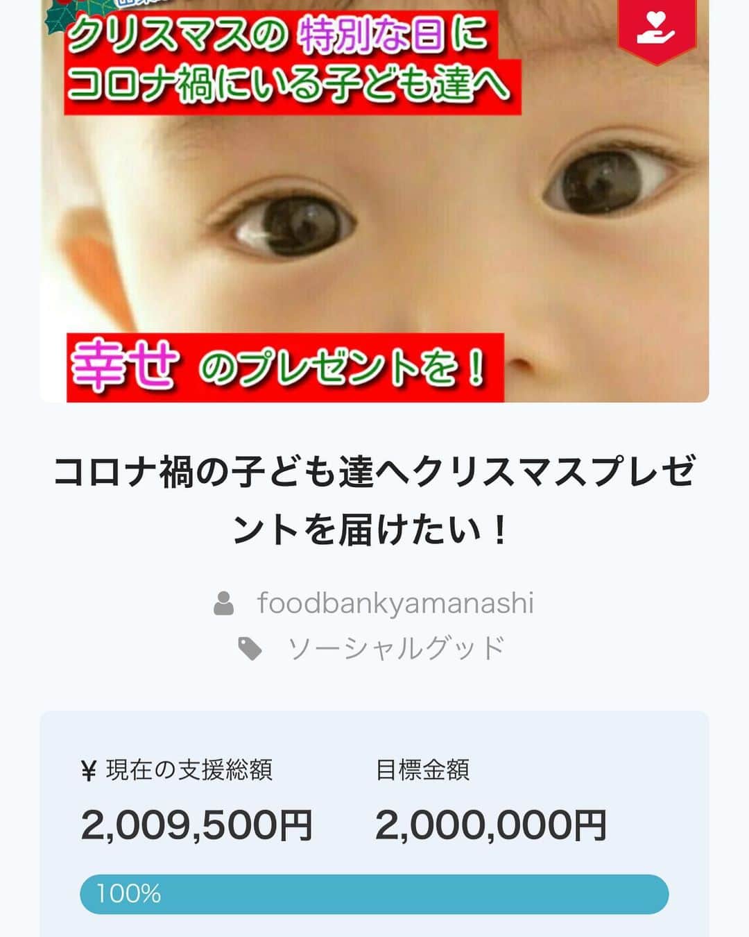 石田ひかりさんのインスタグラム写真 - (石田ひかりInstagram)「みなさんに嬉しい報告☺️と お礼を言わせてください❣️ わたしが応援している「フードバンク山梨」さんが募っていた 貧困家庭の子どもたちへのクリスマスプレゼント🎁のクラウドファウンディングですが みなさまのあたたかいご支援のおかげで 無事に目標の200万円に達することが出来ました❣️ ご賛同、ご支援くださったみなさま こころを寄せてくださったみなさま ほんとうにほんとうにほんとうにほんとうに ありがとうございました😭😭😭 みなさまのおかげで 子供たちにクリスマスプレゼント🎄🎅🏻🐿🎁🤶🏻を 贈ってあげることが出来ます❣️ ほんとうにありがとうございました☺️☺️☺️❣️ こころからのかんしゃをこめて ひかり❣️ ＃フードバンク山梨 ＃目標達成😭」11月18日 14時44分 - hikaringo0525