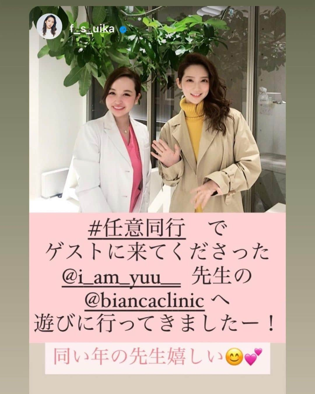 辻沢由有（BIANCA CLNIC 表参道院 院長）さんのインスタグラム写真 - (辻沢由有（BIANCA CLNIC 表参道院 院長）Instagram)「ファーストサマーウイカさん💞﻿ ﻿ 先日のテレビ番組『任意同行願えますか？』﻿ でお世話になったファーストサマーウイカさん❣️﻿ ﻿ 収録中に『遊びに行きます』と言ってくださって、 本当に後日来てくださいました🥺💞感動❣️﻿ ﻿ BIANCA表参道院の人気メニュー﻿ ✔︎エムスカルプト﻿ ✔︎メソナJ Pink﻿ を受けていただきました♡﻿ ﻿ とっても気に入ってくださったようで嬉しい🥺﻿ また、ぜひお待ちしてます💞✨✨﻿ ﻿ ﻿ #ファーストサマーウイカ　さん﻿ #任意同行願えますか﻿ ﻿ ﻿ ﻿ #plasticsurgery #cosmeticsurgery  #美容外科 #美容皮膚科 #美容整形  #美容  #ビアンカクリニック #dryuu  #シミ治療 #dryuu肌 #スキンケア #美白 #biancaclinic #ビアンカクリニック #メソナj #モニター募集 #モニター募集中 #followｍe #フォローミー #エレクトロポレーション #イオン導入#エムスカルプト#ワークアウト#スクワット#腹筋女子」11月18日 15時00分 - i_am_yuu__