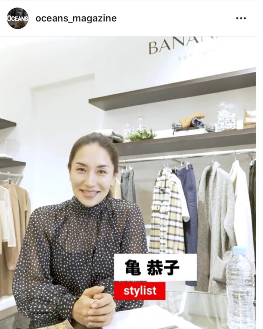 亀恭子のインスタグラム：「「女性が好む男性服5つの正解。」  @oceans_magazine にて。  女性目線で男性にして欲しいコーディネートを、バナナ・リパブリックのアイテムを使って @oceans_magazine IGTVでオススメを紹介してます。  ホリデーシーズンに向けて、是非チェックして下さい^ ^  サイト記事でも↓ https://oceans.tokyo.jp/fashion/20201116_bananarepublic/  #oceans_magazine #oceans #オーシャンズ #bananarepublic #バナナリパブリック #holidayseason」