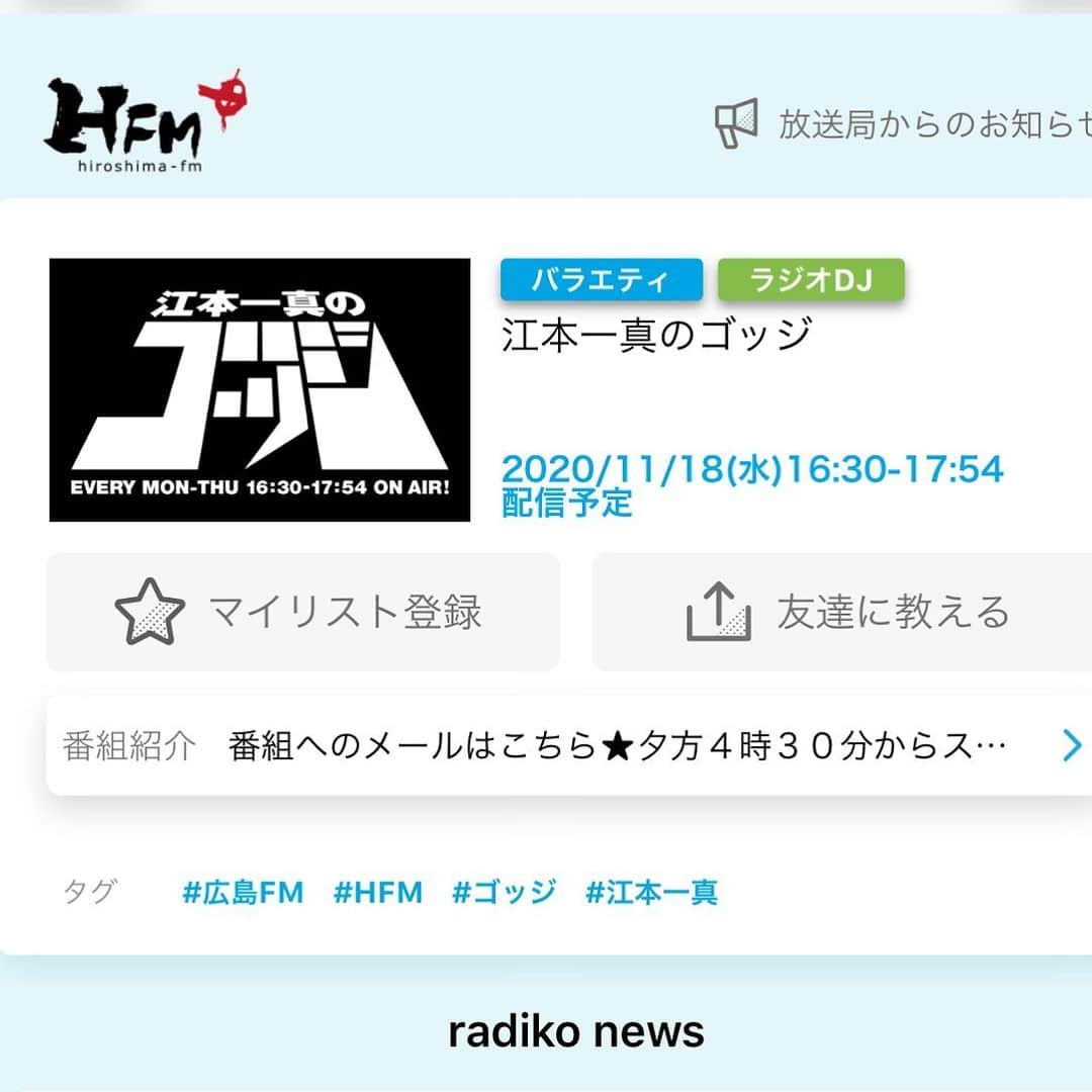 橋本塁さんのインスタグラム写真 - (橋本塁Instagram)「17:10から！ HFMの江本さんの番組「ゴッジ」に生出演ゲスト致します！リスナープレゼントもあるので是非！ #hfm #ラジオ　#radiko #FM #サウシュー　#広島　#ruihashimoto」11月18日 16時20分 - ruihashimoto