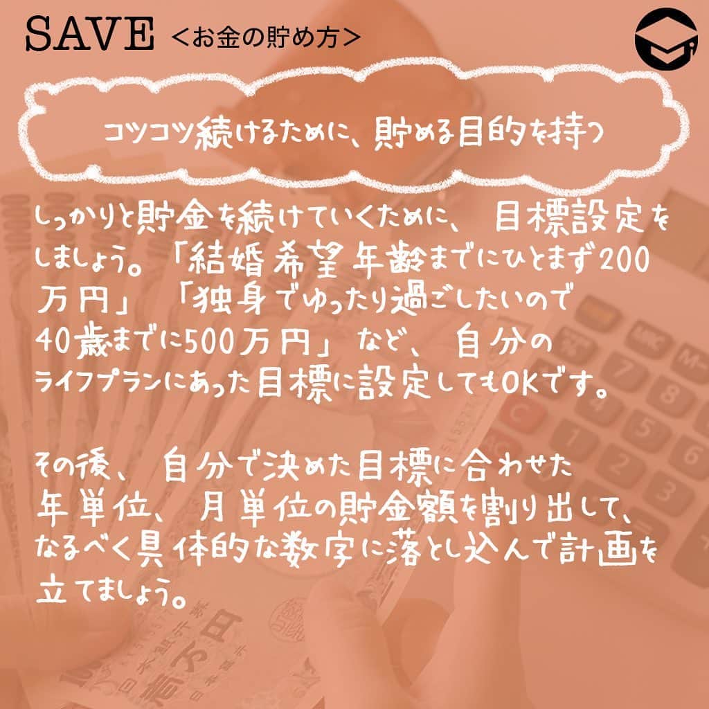 ファイナンシャルアカデミー(公式) さんのインスタグラム写真 - (ファイナンシャルアカデミー(公式) Instagram)「﻿ 【年収300万円向け】貯金500万円を実現する3つの方法﻿ 年収300万円は、決して多いとは言えない年収ですが、その中からしっかりと貯金できている人がいるのも事実です。過度な節約に頼らず、しっかり貯めていくためのコツをご紹介します👀﻿  ﻿ ーーーーーーーーーーーーーーーーーーーーー﻿  ﻿ 年収300万円は多い？少ない？﻿  ﻿ ーーーーーーーーーーーーーーーーーーーーー﻿  ﻿ まずはじめに、年収300万円という響きに、マイナスのイメージを持つ人が多く見られます😭年収300万円でも結婚できるだろうか？子どもを持てるようになるだろうか？と。しかし、年収300万円前後の層は実は少数派ではありません🙆‍♂️国税庁の平成28年分民間給与実態統計調査における、男・女、正規・非正規それぞれの平均年収は下記のとおり。﻿  ﻿ ・男性：521万円﻿ ・女性：280万円﻿ ・正規：487万円﻿ ・非正規：172万円﻿  ﻿ 男性の年収分布において一番多い割合は、『300万円超400万円以下』の18.2％。なので、年収300万円台の人が多数派であることが示されています。﻿  ﻿ ーーーーーーーーーーーーーーーーーーーーー﻿  ﻿ ①月20万円の中から2割の額を先取り貯金する﻿  ﻿ ーーーーーーーーーーーーーーーーーーーーー﻿  ﻿ 多数派とはいえ、年収300万円は余裕があるとは言えない金額です😢収入から税金などが引かれるため、手取りにすると250万円ぐらいになってしまいます。そのため、およそ月20万円の中から貯金額を決めなければなりません。そこでオススメなのは「先取り貯金」です✨﻿  ﻿ 月20万円の中から、2割にあたる4万円を先に貯金し、残りの16万円で生活費のやりくりをします。それを10年間続ければ、単純計算で4万円×12カ月×10年間＝480万円貯まります。﻿ 年収300万円はあまり余裕のない額だからこそ、長期的にコツコツ貯めるやり方が大切です🤗﻿  ﻿ ーーーーーーーーーーーーーーーーーーーーー﻿  ﻿ ②コツコツ続けるために、貯める目的を持つ﻿  ﻿ ーーーーーーーーーーーーーーーーーーーーー﻿  ﻿ 堅実な生活を続けていると、たまには贅沢してみたい、使えるお金が少なくてつまらないといった気持ちが湧き上がる瞬間があります。そのような一時的な気分に負けず、しっかりと貯金を続けていくために、目標設定をしましょう😎﻿  ﻿ 「結婚希望年齢までにひとまず200万円」「独身でゆったり過ごしたいので40歳までに500万円」など、自分のライフプランにあった目標に設定してもOKです。その後、自分で決めた目標に合わせた年単位、月単位の貯金額を割り出して、なるべく具体的な数字に落とし込んで計画を立てましょう👍﻿  ﻿ ーーーーーーーーーーーーーーーーーーーーー﻿  ﻿ ③生活費（特に固定費）の見直しをする﻿  ﻿ ーーーーーーーーーーーーーーーーーーーーー﻿  ﻿ 目的達成までの道のりが見えてきたら、今度は手取りから目標貯金額を引いた残りの金額で生活費をやりくりできるかどうか、生活費の棚卸しをします。食費や交際費、通信費などのどこかに無駄がないか、チェックが必要です☑️﻿  ﻿ 特に固定費は、大きな出費削減ポイントです✨無駄なオプションやサービスを見直すことができれば、ストレスなく出費をカットできますよ。また、固定費の出費がもともと少ない実家暮らしの人は、貯められるうちに貯蓄額をなるべく増やしておきたいもの。さらに単身者も、貯めやすい時期です。若いうちから「本当にお金を使いたいこと」を見極めるクセをつけ、ストレスなく貯められる体質を手に入れましょう🙋‍♂️﻿  ﻿ いかがでしたか？﻿ ☑️①手取りの2割を先取り貯金する﻿ ☑️②コツコツ貯めるための目的を持つ﻿ ☑️③生活費（特に固定費）の見直しをする﻿  ﻿ この3つを基本に、10年間で貯金500万円を目指していきましょう。将来の選択肢がきっと増えていくはずですよ🙆‍♀️﻿  ﻿  ﻿ ＝＝＝＝＝＝＝＝＝＝＝＝＝＝＝﻿  ﻿ さらに詳しくお金のことや﻿ 投資のノウハウ・知識を学びたいという方必見👀﻿  ﻿ 自宅にいながらお金や株・不動産投資の勉強ができる﻿ 「WEB体験セミナー」💻﻿ （@financial_academy）　﻿  ﻿ 詳しくはプロフィールリンクにあるサイトへ飛んでくださいね☝️﻿  ﻿ ＝＝＝＝＝＝＝＝＝＝＝＝＝＝＝＝﻿ #ファイナンシャルアカデミー #お金の教養  #手書きアカウント #情報収集 #貯金術 #貯金計画 #貯金生活 #貯金したい #貯金方法 #貯金部 #貯金初心者 #貯金できない #貯金女子 #ライフマネー #マネカツ」11月18日 17時01分 - financial_academy