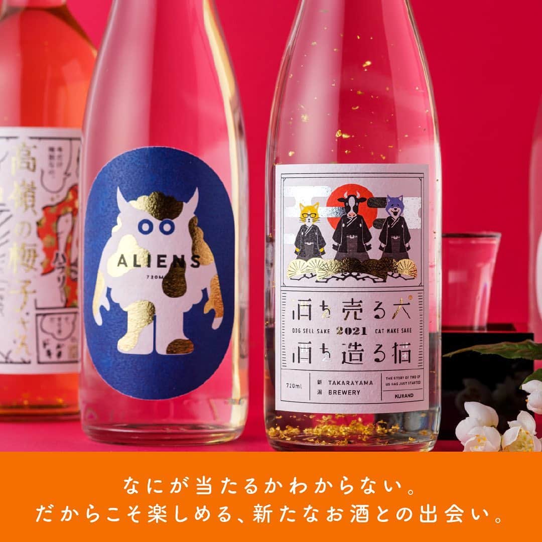 KURAND@日本酒飲み放題さんのインスタグラム写真 - (KURAND@日本酒飲み放題Instagram)「【最大40％OFF】全150種類以上のお酒の中からランダムで届く 「KURAND 酒ガチャ福袋2021」オンライン予約販売スタート❗   酒ガチャ福袋2021 https://kurand.jp/pages/happybag   今年のKURANDの「酒ガチャ福袋」は、去年よりさらにパワーアップ✨   この季節にしか手に入らない限定酒をはじめ、 できたての新酒が目白押しの超豪華なお酒の福袋です🙌   2020年に実施してきた様々な企画を盛り込んだ、 いわばKURANDの“本気“が詰まった、 今年の集大成とも言える特別なキャンペーンをお届けします💪   「KURAND 酒ガチャ」とは、 「なにが当たるかわからない。だからこそ楽しめる、新たなお酒との出会い。」 をコンセプトに、ランダムで詰め合わせたお酒のお買い得BOXを ご自宅にお届けする「おうち飲み」のための人気企画です😉   同梱されるお酒は、KURANDオンラインストアで人気の 日本酒・梅酒・果実酒・クラフトビールなど🍶   「酒ガチャ」企画は、飲んだことないタイプのお酒と 出会う新しい体験を提供しており、 弊社のお客様満足度調査でも平均90％超のご評価をいただいています💯   ・プランは全部で5種類！松 -極-プラン・松・竹・梅・ミニ梅！ ・「酒ガチャ福袋」を買い逃すと、今後二度と手に入らない可能性が高い限定のレア酒が20商品新登場！ ・冬季限定の超超大吉～吉ランクの“冬のレア酒“が必ず1本以上届きます！ ・総額100万円相当のお年玉クーポンプレゼント！「KURANDジャンボ」開催 ・さらに当企画オリジナル枡、オリジナルポチ袋も！   一部プランのみ、種類や味わいなどのお好みについてはお伺いできます✨ アレルギーによる、商品の除外も対応可能です。   新型コロナウイルス感染症拡大の影響で 「オンライン帰省」という言葉も生まれた2020年。 年末年始は帰省を諦め、おうちでゆっくり過ごす方が多いと予測されています。   例年とは違う環境下でも、おうち飲みやオンライン飲みなど 様々なシーンで大切な人と乾杯し、 お酒を通じて少しでも楽しく笑顔あふれる時間を過ごしていただきたいとの願いを込めて💑   酒ガチャ福袋2021をよろしくお願いします🐶😺   ———————————————  📷 タグ付け 又は #KURAND のハッシュタグで お写真を紹介させていただくことがございます。  また @kurand_info をタグ付けして投稿してください✨  みなさまの素敵なお写真や、 おいしかった😊など感想コメントもお待ちしてます🙌  ———————————————   KURAND（クランド）は、お酒とワクワクをお届けする、 新しいお酒のオンラインショップです。  お酒に興味がある方は、 このアカウントのプロフィール @kurand_info のURLからオンラインショップへ❗️  オンラインショップのなかで、商品名で検索🤩  ——————————————— #KURAND #クランド #福袋2021 #福袋 #福袋予約 #酒ガチャ #酒ガチャ福袋 #日本酒 #梅酒 #果実酒 #クラフトビール #お酒好き #酒を売る犬酒を造る猫 #理系兄弟 #福袋ゲット #2021 #年末年始 #お酒のある生活 #お買い得情報 #お買い得商品 #限定品 #期間限定キャンペーン #期間限定イベント」11月18日 17時03分 - kurand_info