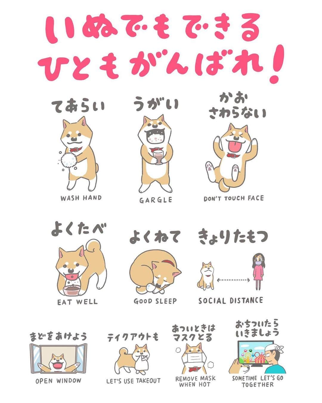 みずしな孝之のインスタグラム：「あらためて！いぬでもできるとねこはやらないのイラストです。 自由にダウンロード、印刷、配布、掲示可です。 プリンタがない方はセブンイレブンのネットプリントでも印刷できます(期限：11/25 23:59まで)。 いぬ→98578693 ねこ→22342747 （使用許可のご報告は不要です）」
