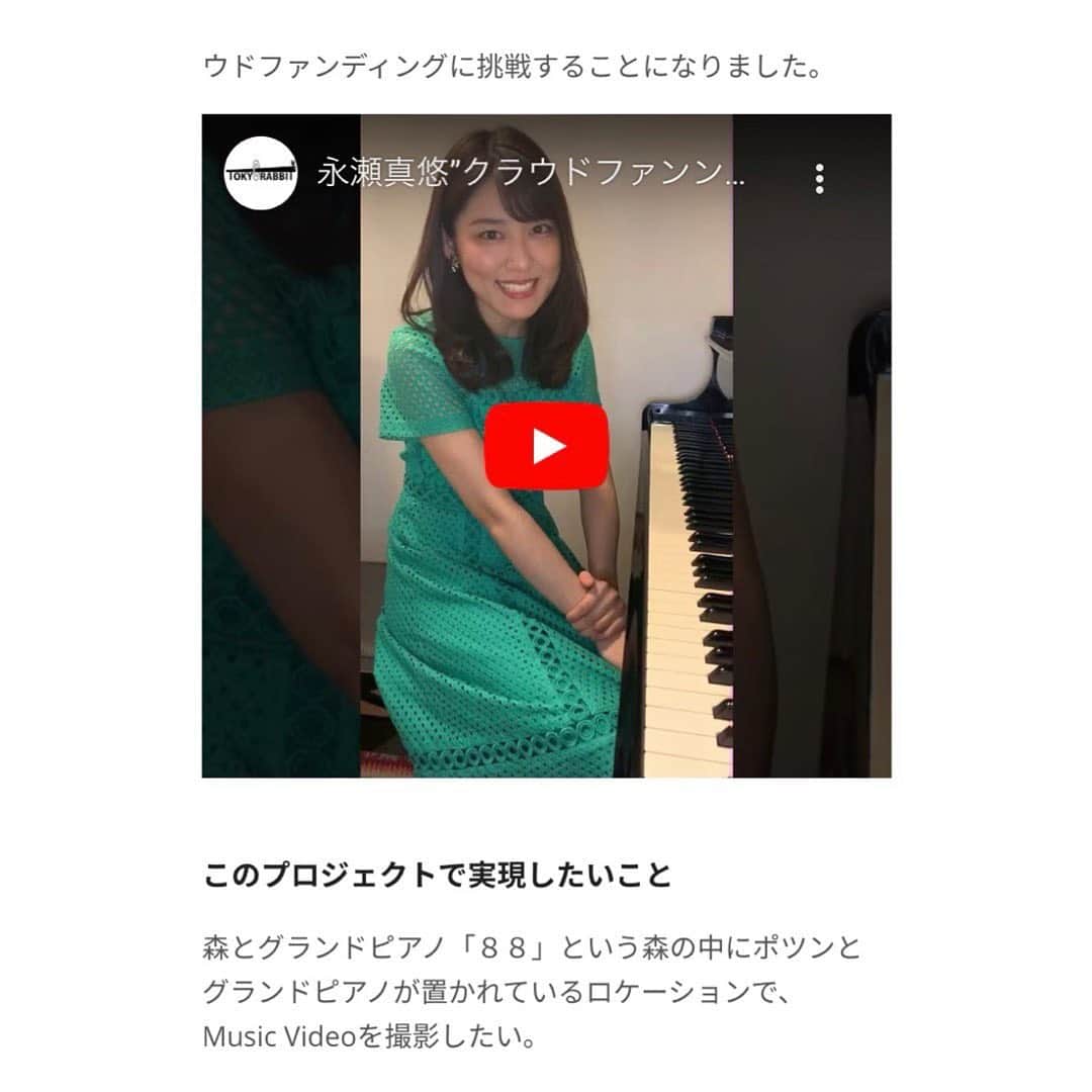 永瀬真悠さんのインスタグラム写真 - (永瀬真悠Instagram)「【お知らせ】﻿ ﻿ この度、TOKYO RABBIT RECORDS﻿ 堂野晶敬さんプロデュースの下﻿ 楽曲をリリースさせて頂くことになりました。﻿ ﻿ （堂野さんは、ご自身のバンド「#TOKYORABBIT」に加えて、﻿ 平原綾香さんやクリスハートさん、すみれさんなどへ楽曲を提供されたりと、幅広くご活躍されています。）﻿ ﻿ ﻿ そして先ず活動の一歩目として、MVを撮影しよう！と、﻿ 現在、クラウドファンディングに参加しています。﻿ https://camp-fire.jp/projects/view/347211﻿ ﻿ ✔︎期間は12/18まで、小額(500円)から可能です！﻿ ﻿ ﻿ 自分自身の音楽歴の中で、﻿ このような形で活動をするのは初めての試みとなります。﻿ ﻿ 是非、皆さまのお力添えを頂けたら嬉しいです。﻿ ﻿ どうぞ宜しくお願い致します💐﻿」11月18日 17時29分 - _mayunagase_