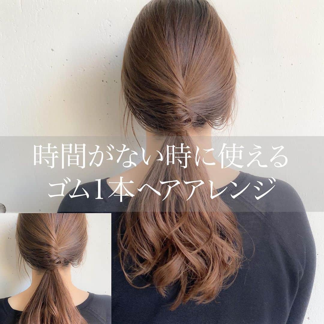 渡辺義明のインスタグラム：「▶︎▶︎横にスワイプで作り方の動画になります▶︎▶︎ ・ ゴム1本で時短ヘアアレンジ💁‍♂️ ・ 前回の動画と少し似た感じになりますが、もっとシンプルに簡単にしてみました（笑） ・ 【動画の中の使用アイテム】 ✔️#ONCE Moisture Oil ✔️Puバンド1本 ・ @2shiori4 がセルフでやっております🙋🏼‍♀️ ・ 完全版は @watanabeyoshiaki TOPのURLからYouTubeをご覧ください😊 ・ 良かったら動画を保存してくださいね☺️🙏 商品に関するお問い合わせはお気軽にDMください📩 ・ #ポニーテール #くせ毛を楽しもう #セルフスタイリング #セルフヘアアレンジ #セルフヘアアレンジ動画 #スタイリングケア #捲髮 #造型 #데일리룩 #发 #头发　 #时尚 #染发 #머리카락 #웨이브 #salontube #サロンチューブ #미용사」