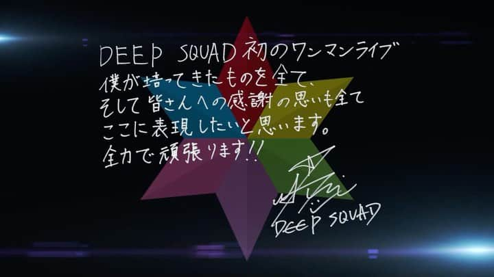 DEEP SQUADのインスタグラム：「Message from Yuhi Uhara  DEEP SQUAD PREMIUM LIVE 2020 "NEW STORY"までいよいよあと3日🗓 詳細はプロフィールから。」