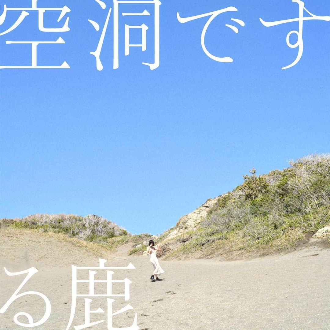 る鹿さんのインスタグラム写真 - (る鹿Instagram)「みんなさんへ  私が、シンガー・デビューすることが決定した！   記念すべきデビュー曲は、ゆらゆら帝国『空洞です』のカヴァーです。 2021年2月に発売を予定しているデビュー盤には、同曲の日本語ヴァージョン、私自身が訳詞を手掛けた中国語ヴァージョン、そして山本精一さんによる「Adrenalineヴァージョン」の3曲を収録。 アナログ盤と配信でのリリースとなる。  すごくドキドキです。 速くみんなに聴いてほしい！ 楽しみいっばいです♪  是非一緒に楽しみにしてください  『空洞です』明年2/10发售   來年我将以歌手身份在日本正式出道。 出道單曲将翻唱#ゆらゆら帝国#的『空洞です』，除了演唱这首歌的日文版， 我也亲自译制了中文版，以及由山本精一老师打造的Adrenaline版也会收录在这张专辑中。 新专辑计划明年1/27在各大音乐平台上线，实体专辑将于2/10正式发售！ 希望大家多多支持！💽✨」11月18日 18時42分 - luluxinggg