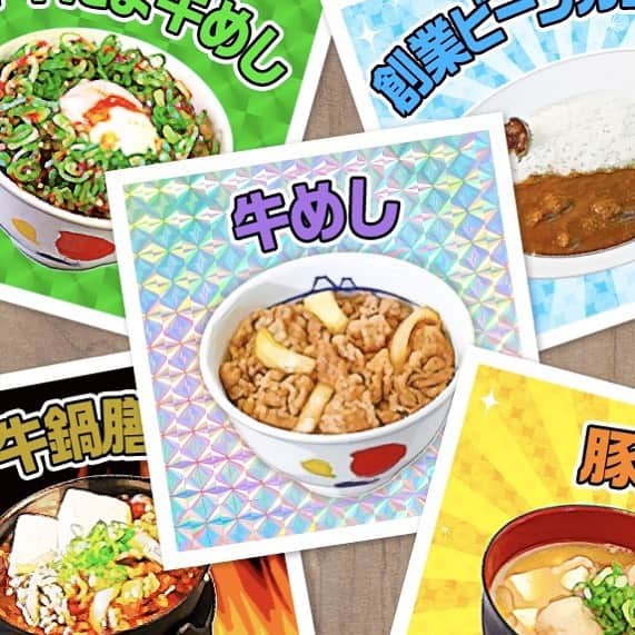 松屋フーズのインスタグラム