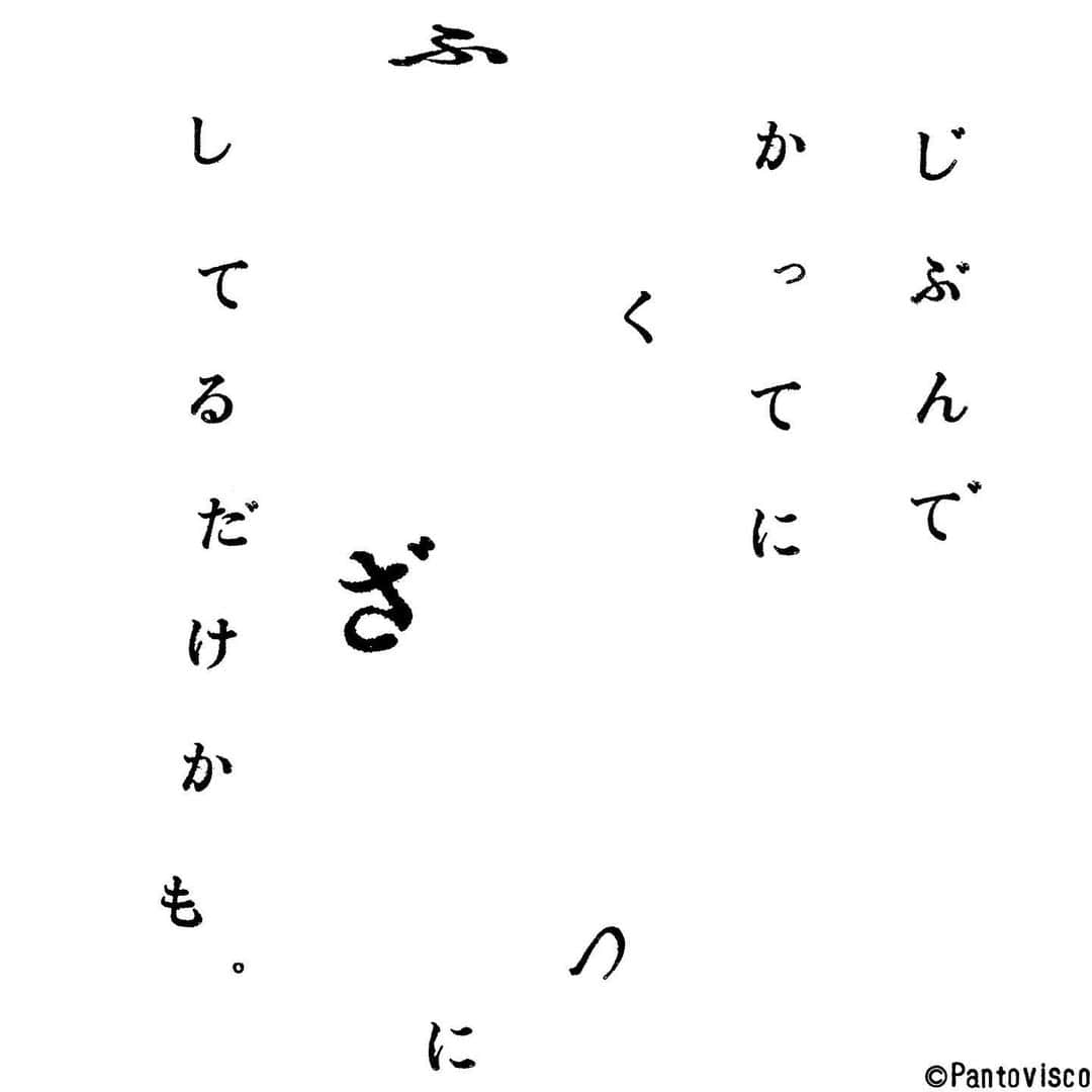 pantoviscoさんのインスタグラム写真 - (pantoviscoInstagram)「「考えすぎ」 #乙女に捧げるレクイエム その788」11月18日 19時15分 - pantovisco