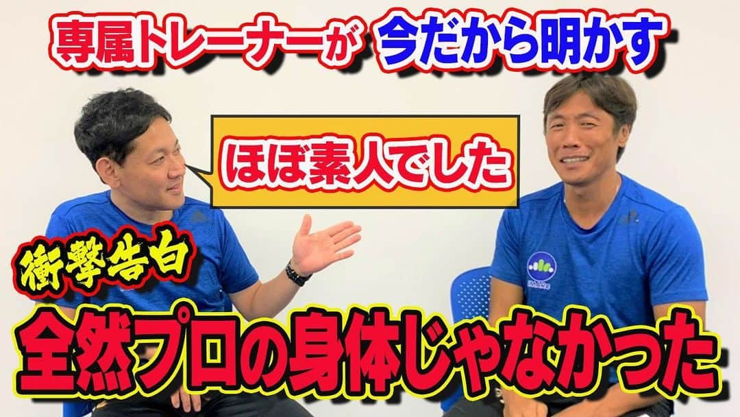 鈴木尚広さんのインスタグラム写真 - (鈴木尚広Instagram)「今夜のYouTubeはこちら！！  私の野球人生を語る上で最も大事なパートナー  理学療法士の岩館正了先生に私のことについてお話していただいています。  どうぞお楽しみください😊‼️  #youtube  #鈴木尚広 #理学療法士 #プロ野球 #野球 #トレーニング」11月18日 19時59分 - suzukitakahiro12