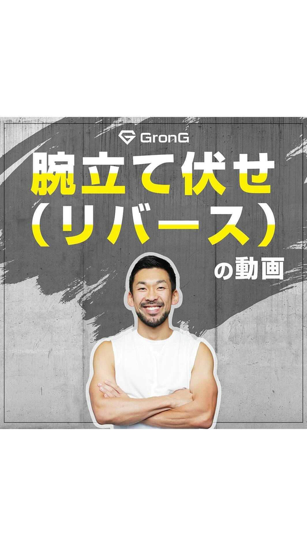 GronG(グロング)のインスタグラム