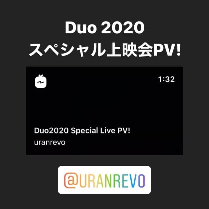 広崎うらんのインスタグラム：「デュオアラモード2020  スペシャル上映会のPV作りましたぁ😆」