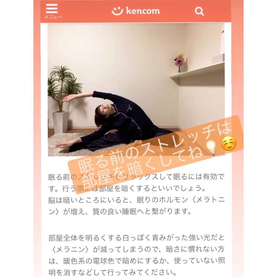 西谷綾子さんのインスタグラム写真 - (西谷綾子Instagram)「📝 【kencom】で月2回✍️ 睡眠コラムの配信が決まりました☺️💓  https://kencom.jp/articles/90186  脳と体の仕組みに合わせて ちょっとした行動を取り入れて頂くと 睡眠の質が上がりコンディションが整い 日中のパフォーマンスアップに繋がります。  是非、今夜から試してみてください😊  ・ ・ ・  妊娠初期は十分な睡眠をとっているのに 日中とにかく眠くて眠くて、だるくて。。💤  安定期は全くつわりに悩むことがなく 妊娠後期の今‥🤰 夜なかなか寝付けない・睡眠の質が浅い日が‥。 ホルモンバランスの影響や産後に向けての体の準備 赤ちゃんもリズムをつくっているところ。  体の仕組み、凄い。驚き‼️😳  こういう時はどうしたら良いか色々試してる☺️ 昨夜はグッスリ眠れて今朝スッキリ起きれた🙆‍♀️❣️  さらに体の仕組みを学び、自分の体験を通じて (どのような対策をしたかetc‥) 同じように悩む方に伝えていきたいと思いました✨  #睡眠改善インストラクターayako #眠りの秘めたる力 #kencom」11月19日 7時54分 - ayako.nishitani