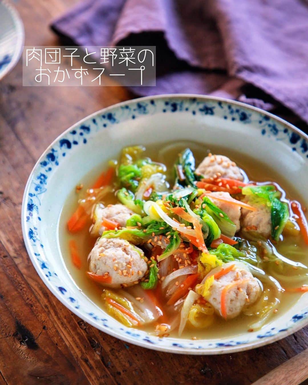 Mizuki【料理ブロガー・簡単レシピ】さんのインスタグラム写真 - (Mizuki【料理ブロガー・簡単レシピ】Instagram)「・﻿ 【#レシピ 】ーーーーーーーーーー﻿ ♡肉団子と野菜のおかずスープ♡﻿ ーーーーーーーーーーーーーーーー﻿ ﻿ ﻿ ﻿ おはようございます(*^^*)﻿ ﻿ 今日ご紹介させていただくのは﻿ メインにもなるおかずスープ♡﻿ 野菜たっぷりでヘルシーな上に﻿ 肉団子入りで食べ応えもありますよ〜♩﻿ ﻿ 作り方は超簡単(*´艸`)﻿ 肉団子は材料一気に混ぜるだけ！﻿ スープは最初に味付けするから﻿ 味がぴったり決まります♡﻿ ﻿ ひき肉も野菜もアレンジできるので﻿ お気軽にお試し下さいね(*^^*)﻿ ﻿ ﻿ ﻿ ＿＿＿＿＿＿＿＿＿＿＿＿＿＿＿＿＿＿＿＿﻿ 【2人分】﻿ ●鶏ひき肉...150g﻿ ●片栗粉・酒...各小1﻿ ●塩こしょう...少々﻿ 玉ねぎ...1/4個﻿ 人参...1/3本﻿ 白菜...100g﻿ ☆水...500ml﻿ ☆鶏がらスープ...大1﻿ ☆醤油・ごま油...各小1﻿ (好みで)ごま...適量﻿ ﻿ 1.ボウルに●を入れてよく混ぜる。玉ねぎは薄切り、人参は細切り、白菜はざく切りにする。﻿ 2.鍋に☆を入れて火にかけ、煮立ったら1の肉だねを3cm大に丸めて入れ、中火で2分煮る。続けて野菜も加え、たまに混ぜながら5分煮る。﻿ 3.器に盛り、ごまを振る。﻿ ￣￣￣￣￣￣￣￣￣￣￣￣￣￣￣￣￣￣￣￣﻿ ﻿ ﻿ ﻿ 《ポイント》﻿ ♦︎鶏ひき肉の代わりに豚ひき肉でも♩﻿ ♦︎野菜はあるものでアレンジOK♩キャベツ、小松菜、きのこ、長ねぎなども合います♩﻿ ﻿ ﻿ ﻿ ﻿ ﻿ ﻿ ﻿ ＿＿＿＿＿＿＿＿＿＿＿＿＿＿＿＿＿＿﻿ 🔔テレビ出演のお知らせ🔔﻿ 本日より2週間(21：55〜 月-木)﻿ 【NHK Eテレ #まる得マガジン 】﻿ 2回目の放送が始まります(内容は同じ)✨﻿ 俳優の武田航平さん﻿ (@kouhei_takeda.official )と一緒に﻿ 絶品おやつから意外なランチまで﻿ たくさん作らせていただきますよ♩﻿ ﻿ ＊NHKテキスト発売中📕﻿ ￣￣￣￣￣￣￣￣￣￣￣￣￣￣￣￣￣￣﻿ ﻿ ﻿ ﻿ ﻿ ﻿ ⭐️発売中⭐️3刷重版が決まりました😭﻿ 本当にありがとうございます(涙)﻿ _____________________________________﻿ \15分でいただきます/﻿ 📕#Mizukiの2品献立 📕﻿ (9月24日発売・マガジンハウス)﻿ ￣￣￣￣￣￣￣￣￣￣￣￣￣￣￣￣￣﻿ ﻿ 忙しい私たちには﻿ 2品くらいがちょうどいい！﻿ 『しんどくない献立、考えました』﻿ ￣￣￣￣￣￣￣￣￣￣￣￣￣￣￣￣﻿ ﻿ ーーーーーPART.1 ーーーーー﻿ 【Mizukiのお墨つき！２品献立ベスト10】﻿ 約15分でできる10献立をご紹介！﻿ メインは全部フライパン、副菜はレンチンor混ぜるだけ♡﻿ ﻿ ーーーーーPART.2 ーーーーー﻿ 【フライパンひとつ！今夜のメインおかず】﻿ 献立の主役になる肉や魚のおかず50品！﻿ Part3の副菜と組み合わせれば﻿ 献立のバリエーションが広がりますよ♩﻿ ﻿ ーーーーー PART.3 ーーーーー﻿ 【合間に作れる！ 野菜別かんたん副菜】﻿ レンチンor和えるだけの副菜レシピを﻿ 素材別にたっぷり収録♩﻿ ﻿ ーーーーー番外編ーーーーー﻿ 【ひとつで満足！ご飯＆麺】﻿ 【具だくさん！おかずスープ】﻿ 【オーブンいらずのおやつレシピ】﻿ ￣￣￣￣￣￣￣￣￣￣￣￣￣￣￣￣￣￣﻿ (ハイライトにリンク🔗あります💗)﻿ ﻿ ﻿ ﻿ ﻿ ＿＿＿＿＿＿＿＿＿＿＿＿＿＿＿＿＿＿﻿ レシピを作って下さった際や﻿ レシピ本についてのご投稿には﻿ タグ付け( @mizuki_31cafe )して﻿ お知らせいただけると嬉しいです😊💕﻿ ￣￣￣￣￣￣￣￣￣￣￣￣￣￣￣￣￣￣﻿ ﻿ ﻿ ﻿ ﻿ #ひき肉#肉団子#鶏つくね#野菜#スープ#Mizuki#簡単レシピ#時短レシピ#節約レシピ#料理#フーディーテーブル#マカロニメイト#おうちごはん#デリスタグラマー#料理好きな人と繋がりたい#食べ物#料理記録#おうちごはんlover#写真好きな人と繋がりたい#foodpic#cooking#recipe#lin_stagrammer#foodporn#yummy#f52grams#肉団子と野菜のおかずスープm」11月19日 6時33分 - mizuki_31cafe